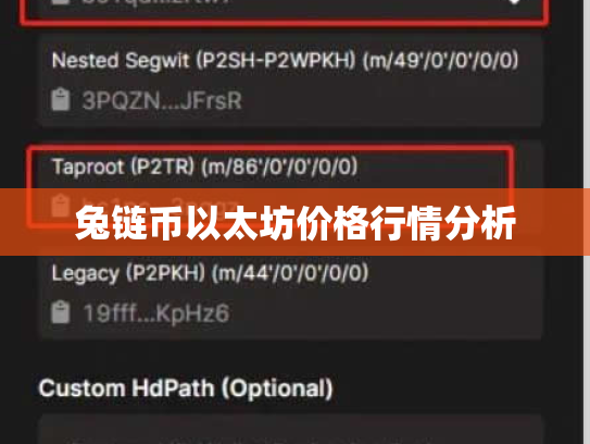 兔链币以太坊价格行情分析