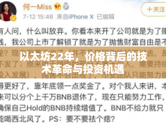 以太坊22年，价格背后的技术革命与投资机遇