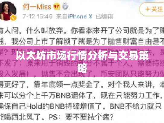 以太坊市场行情分析与交易策略