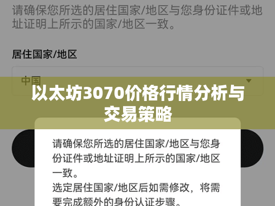 以太坊3070价格行情分析与交易策略