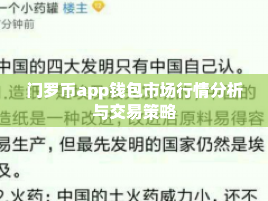 门罗币app钱包市场行情分析与交易策略